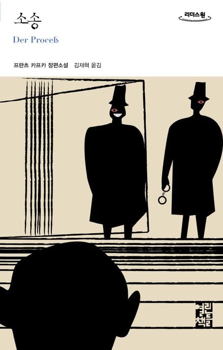 소송(큰글자도서) (프란츠 카프카 장편소설)