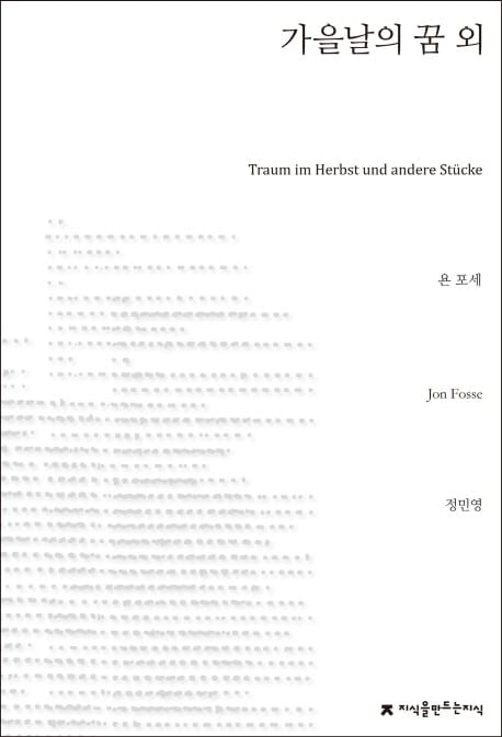 가을날의 꿈 외