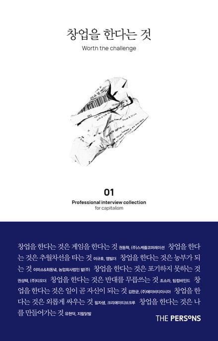 창업을 한다는 것 1