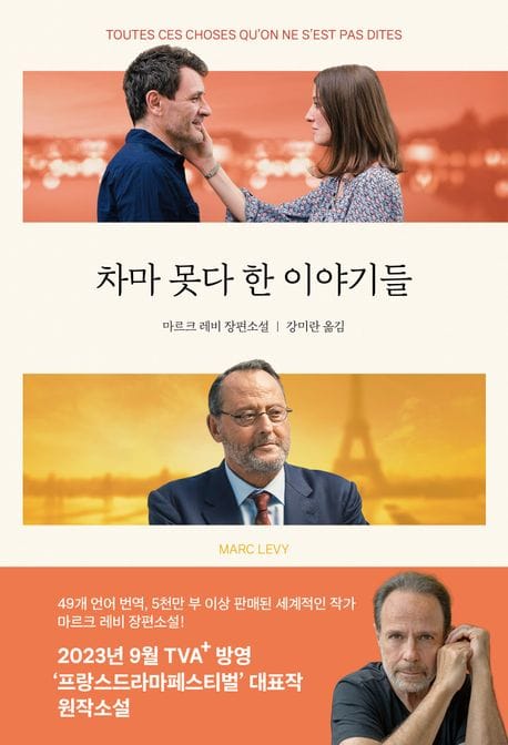 차마 못다 한 이야기들