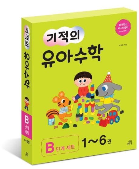 기적의 유아 수학 B단계 세트 (1~6권,전6권)