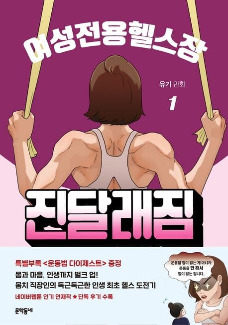 여성전용헬스장 진달래짐 1 (운동 초보 편)