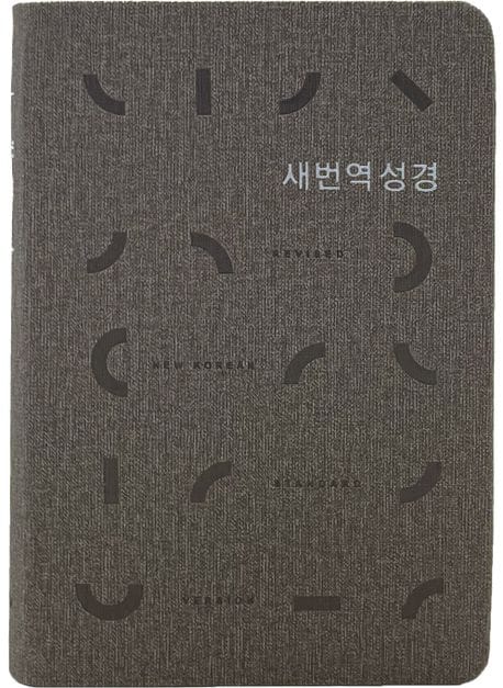 새번역 성경(소단본(RN62EX)무지퍼/PU/반달색인/그레이) (무지퍼.PU)
