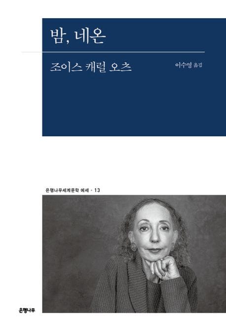 밤, 네온