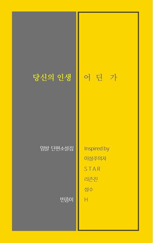 당신의 인생 어딘가