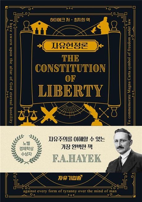 자유헌정론