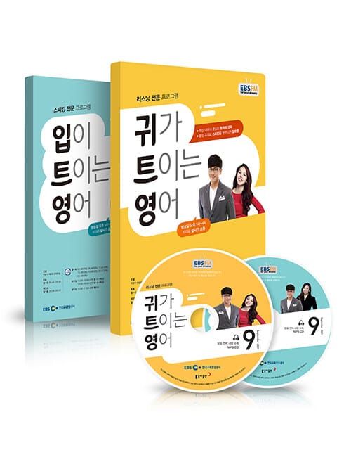 EBS FM Radio 입,귀가 트이는 영어 2021년 9월호 세트 (교재 2권 + 방송내용수록 MP3 CD 2장) (입트영)