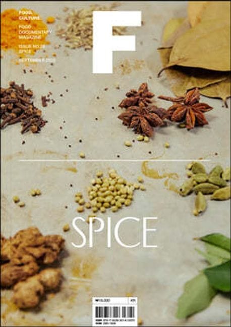 매거진 F(Magazine F) No 28: 향신료(Spice)(한글판) (No.28 향신료(Spice) 국문판)