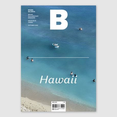 매거진 B(Magazine B) No 91: Hawaii(한글판) (국문판 2022.10)