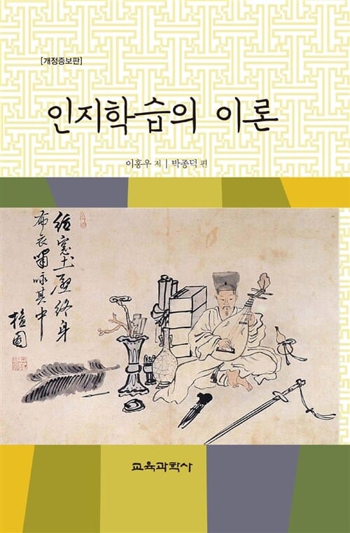 인지학습의 이론