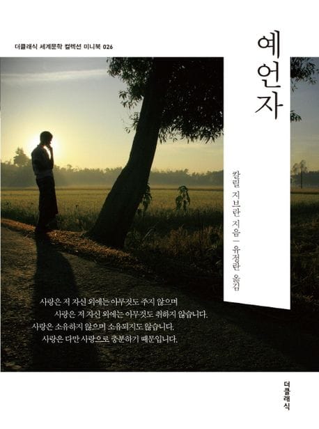 예언자(미니북)