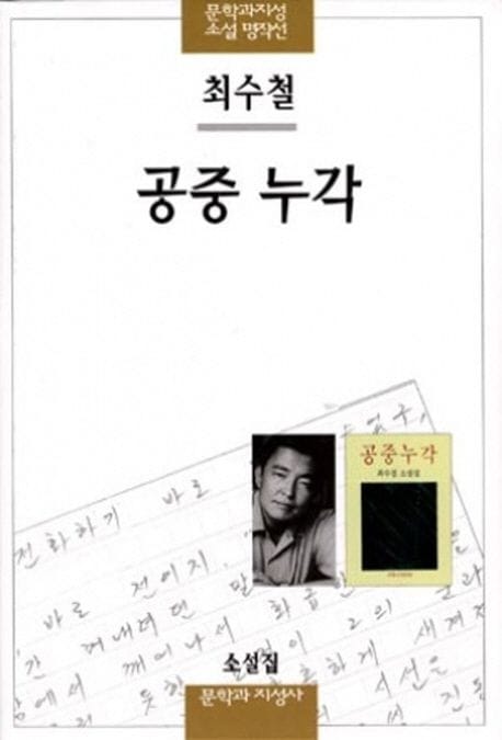 공중 누각