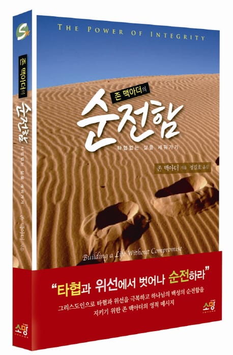 순전함 (타협없는 삶을 세워가기)