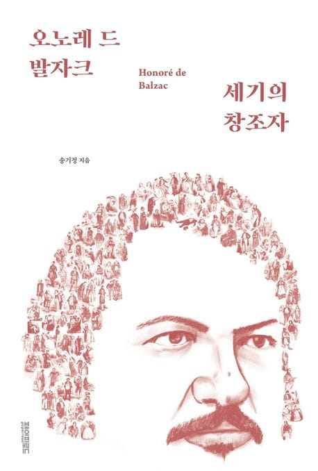 오노레 드 발자크 (세기의 창조자)