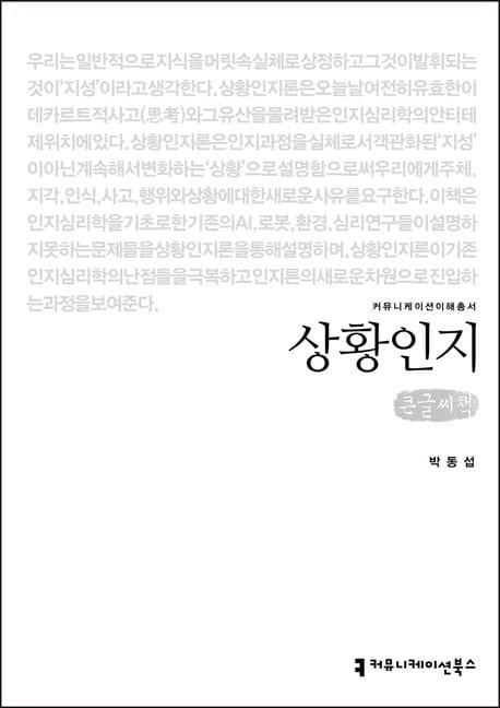 상황인지(큰글씨책)