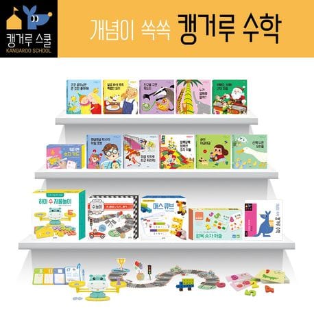 개념이 쏙쏙 캥거루 수학 (개념이 쏙쏙 캥거루 수학)
