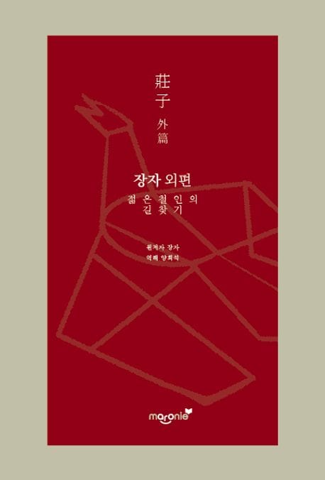 장자 외편