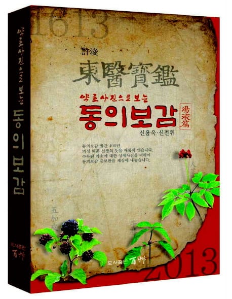 동의보감