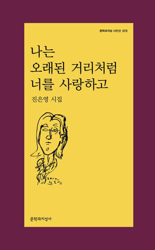 [큰글자도서] 나는 오래된 거리처럼 너를 사랑하고
