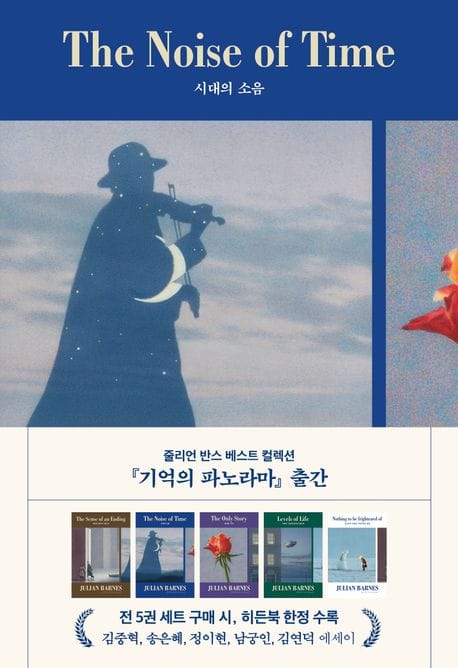 시대의 소음 (개정증보판)