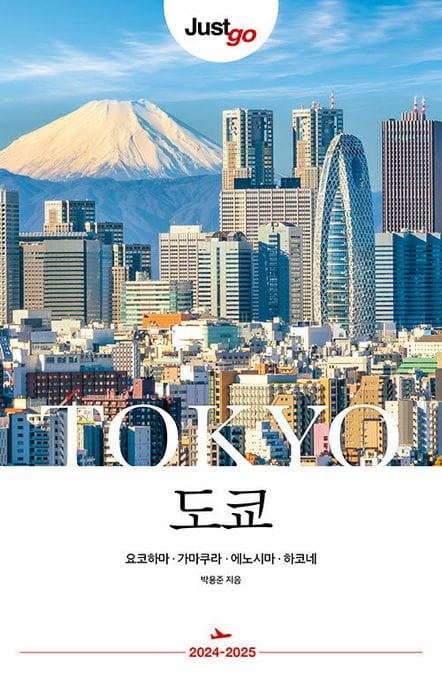 저스트고 도쿄(2024-2025) (J요코하마 · 가마쿠라 · 에노시마 · 하코네, 2023~2024)