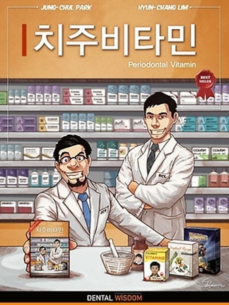 치주 비타민: Periodontal Vitamin (Periodontal Vitamin)