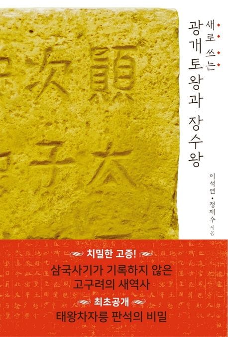 광개토왕과 장수왕