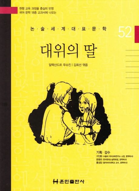 대위의 딸