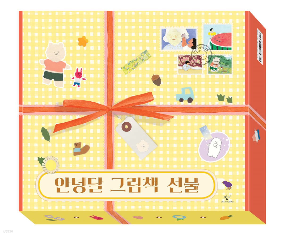 안녕달 그림책 선물 세트 (전5권 + 특별부록)