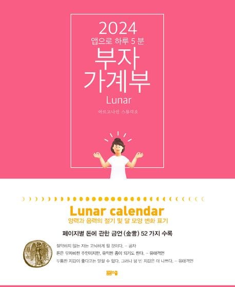 2024 앱으로 하루 5분 : 부자가계부 - 루나