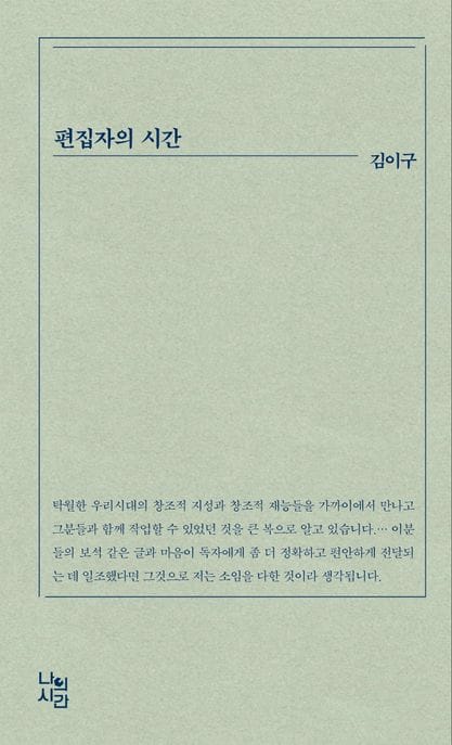 편집자의 시간