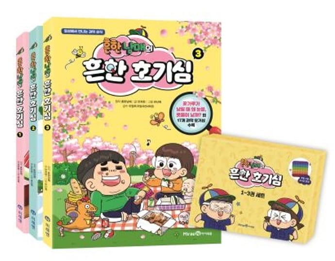 흔한남매의 흔한 호기심 세트(1-3권) (일상에서 만나는 과학 상식)