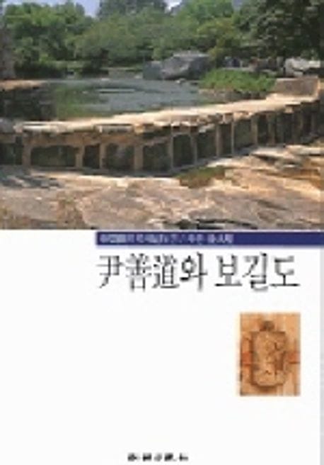 윤선도와 보길도