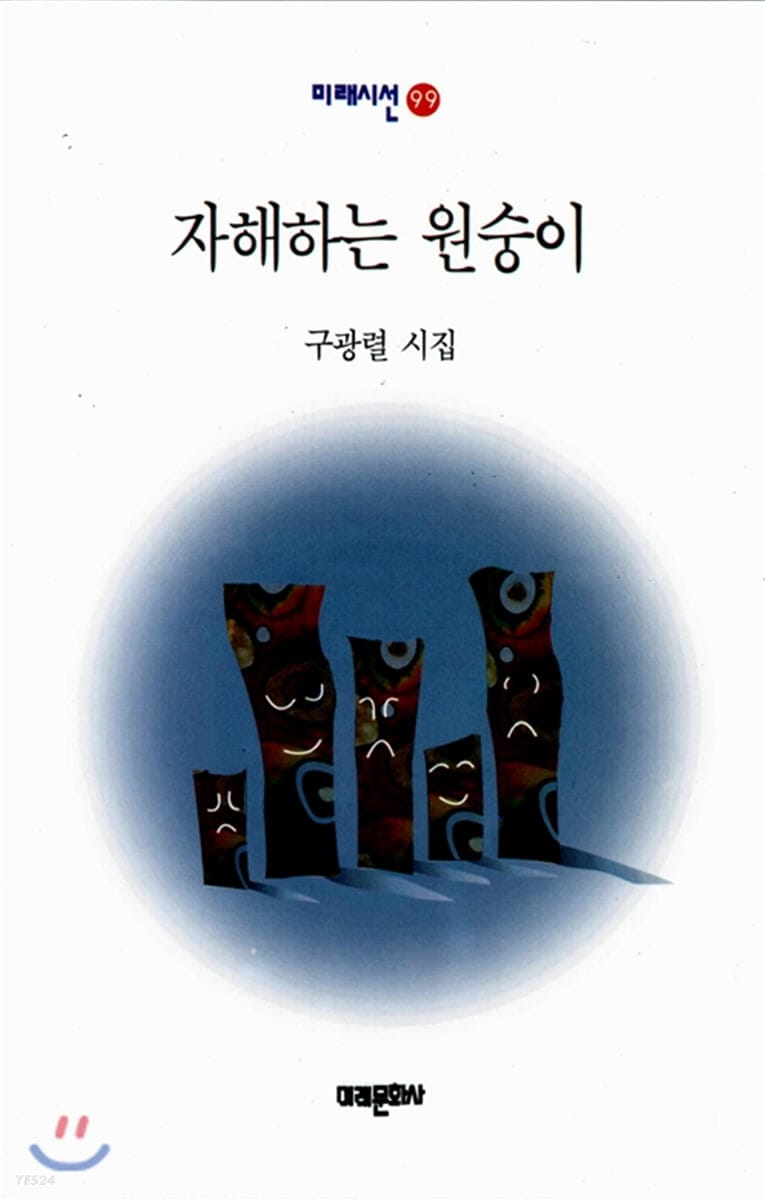 자해하는 원숭이