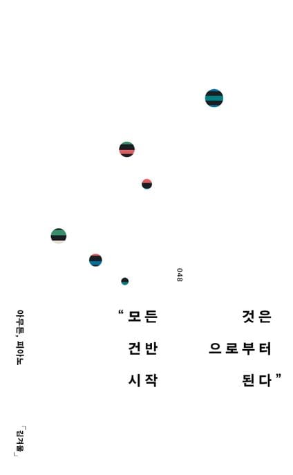 [큰글자도서] 아무튼, 피아노 - 모든 것은 건반으로부터 시작된다