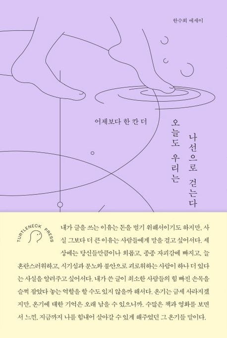 오늘도 우리는 나선으로 걷는다 (어제보다 한 칸 더)