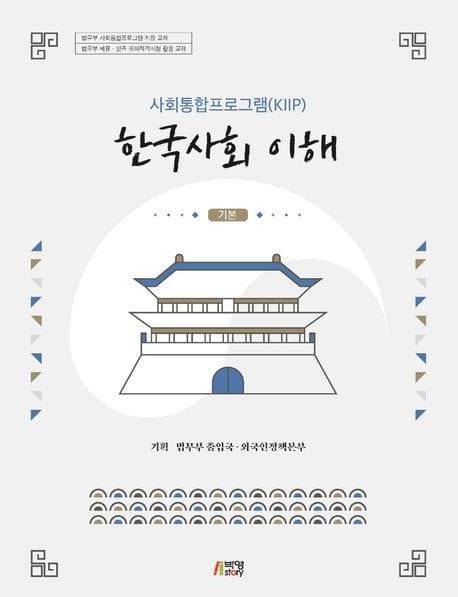 한국사회 이해: 기본