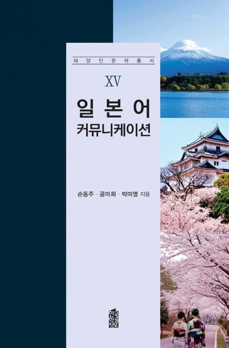 일본어 커뮤니케이션(큰글자도서)