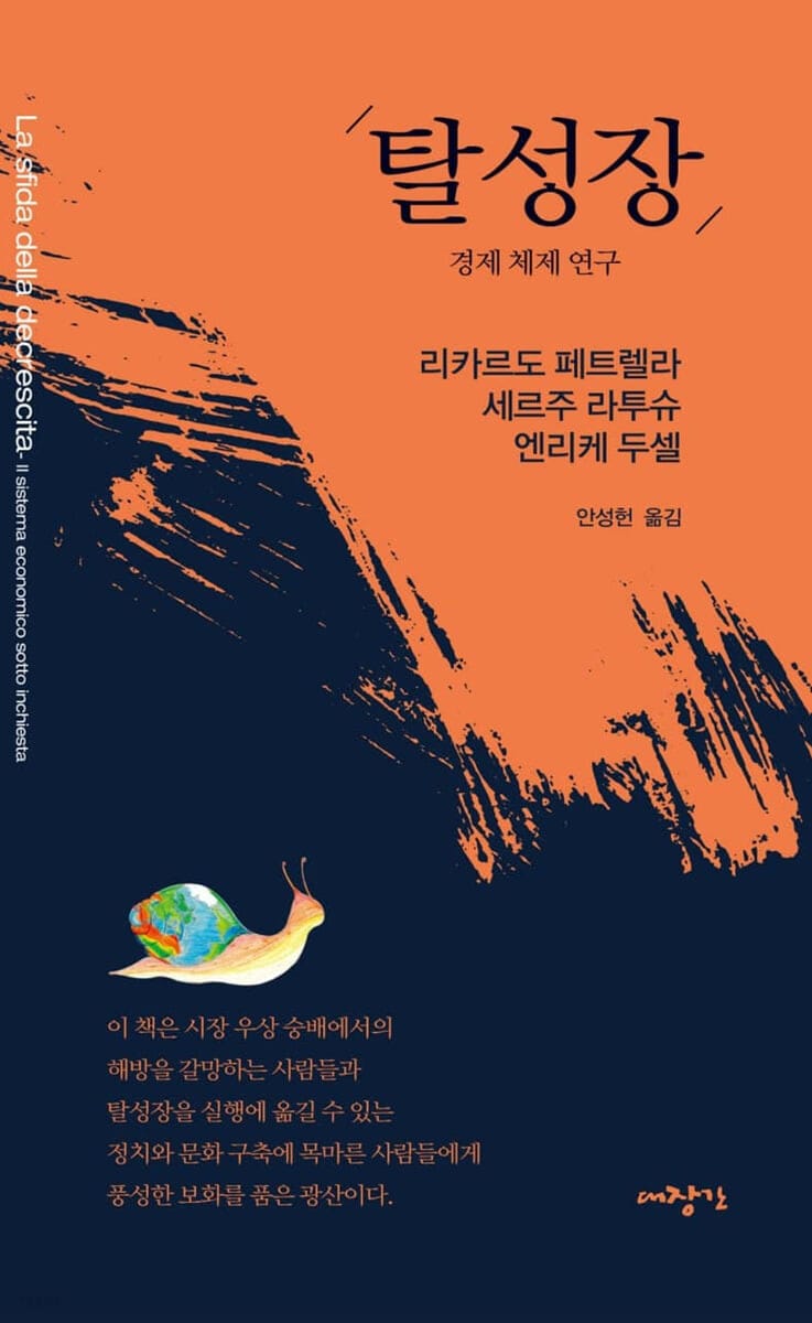 탈성장 (경제 체제 연구)