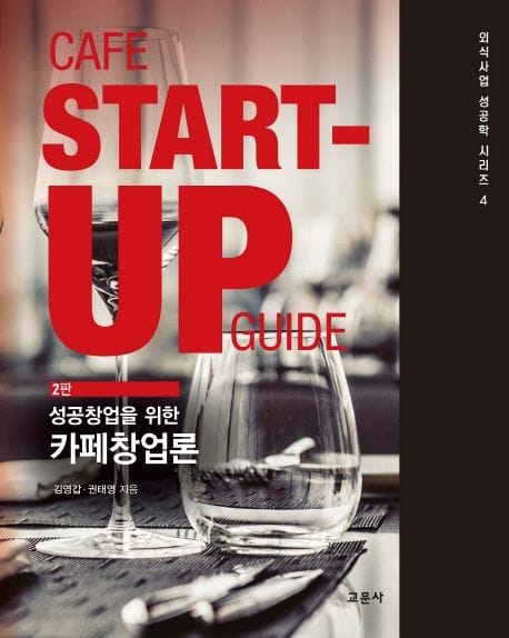 카페창업론