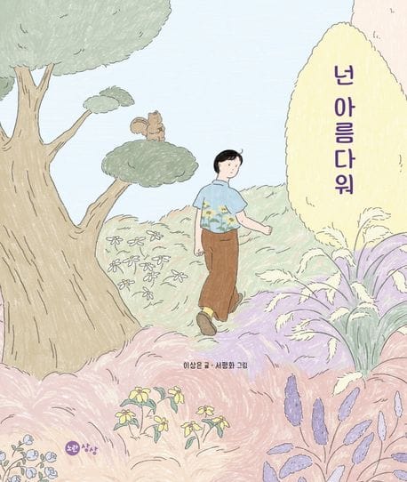 넌 아름다워(빅북)