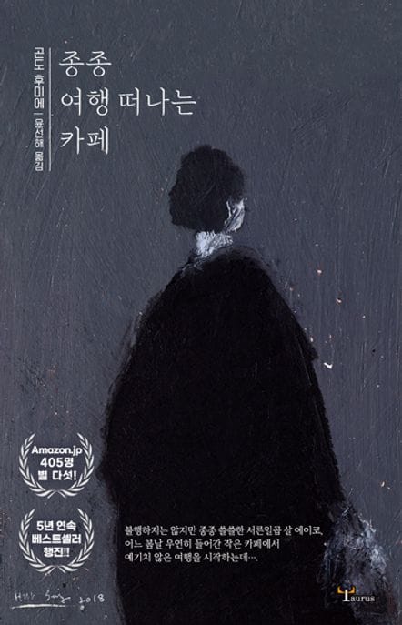 종종 여행 떠나는 카페