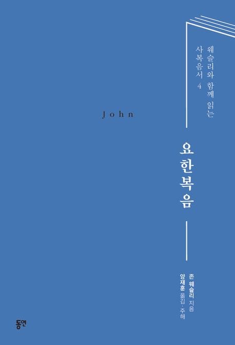 요한복음