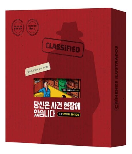 당신은 사건 현장에 있습니다 1~2 박스 세트(스페셜 에디션)