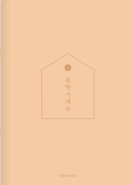 2024 편한가계부(Peach)
