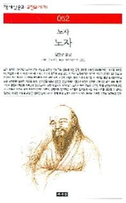 노자