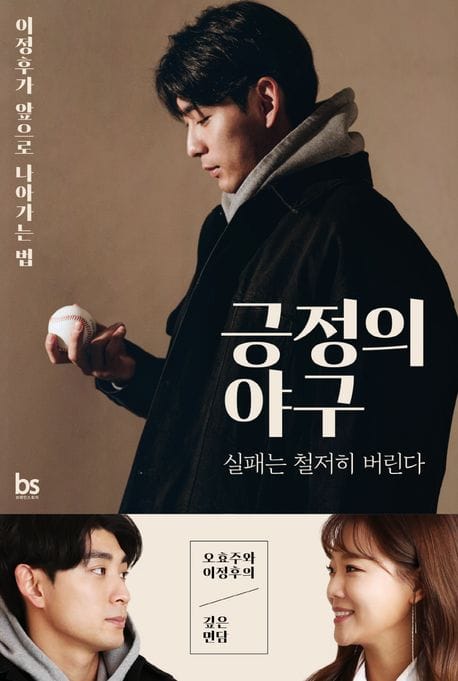 긍정의 야구 (실패는 철저히 버린다)