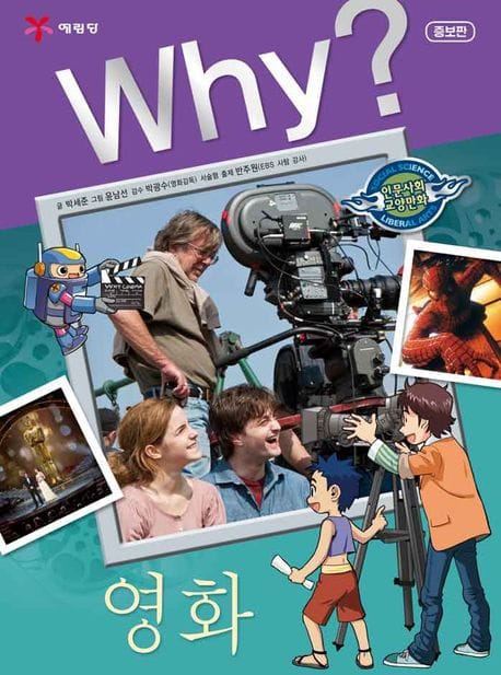 Why 영화 (증보판)