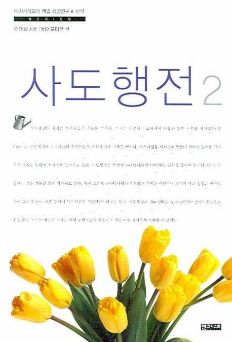 사도행전 2 (신약)