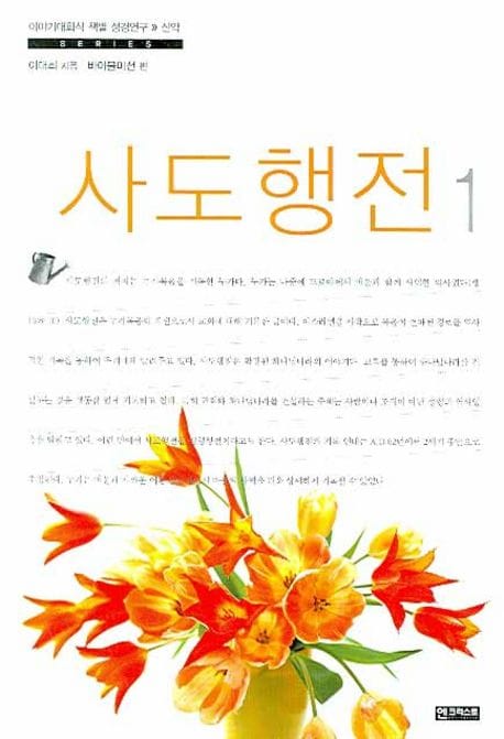 사도행전 1 (신약)